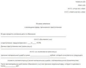 Гражданский иск о возмещении материального вреда причиненного преступлением