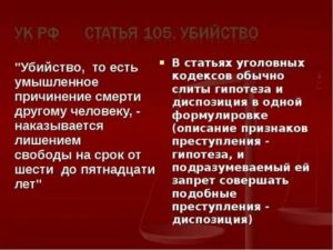 Выделите гипотезу диспозицию и санкцию в статье 105 УК РФ