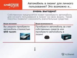 Если Автомобиль в Лизинге Кто Собственник