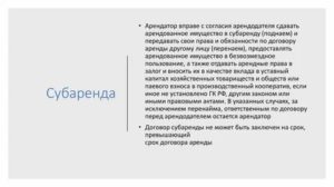 Кто Такой Субарендатор и Арендатор