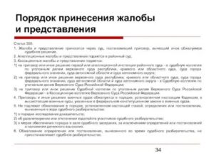 Апелляционные жалобы и представления могут быть поданы в районный суд