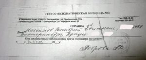 Как Выписывают из Психиатрической Больницы