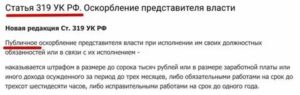 Коап РФ оскорбление должностного лица при исполнении служебных обязанностей