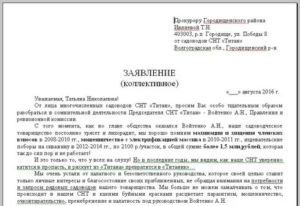 В прокуратуру заявление о нецелевом использовании земельного участка
