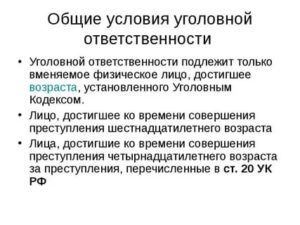 Возраст лица как условие привлечения к уголовной ответственности