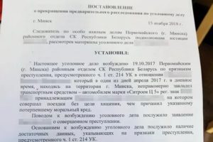 Как получить копию постановления о прекращении уголовного дела потерпевшему