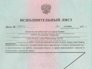 Куда Направлять Исполнительный Лист Арбитражного Суда