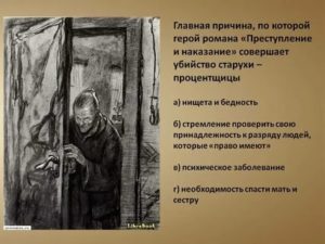 Все персонажи из преступления и наказания за убийство