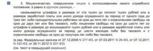 Какое наказание предусмотрено за мошенничество в особо крупных размерах