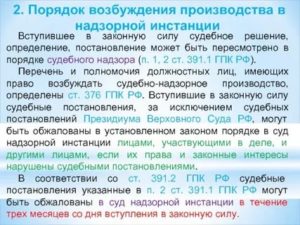 Какие решения могут быть обжалованы в надзорном производстве