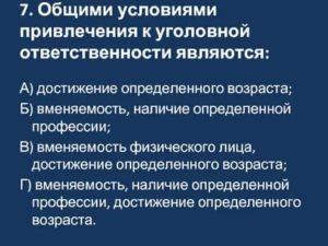 Возраст лица как условие привлечения к уголовной ответственности