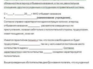 Заявление об отзыве ходатайства об условно досрочном освобождении
