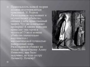 Все персонажи из преступления и наказания за убийство