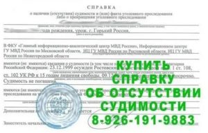 Куда Обратиться Для Погашения Судимости