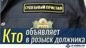 В каких случаях пристав может подать в федеральный розыск на должника