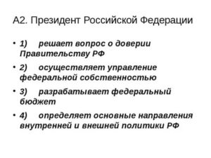 Кто Решает Вопрос о Доверии Правительству
