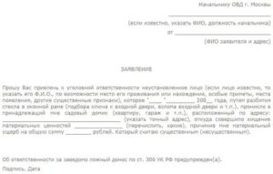 Как написать заявление в полицию если тебя сбила машина