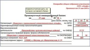 Кто Утверждает Ликвидационный Баланс Учредитель Или Ликвидатор
