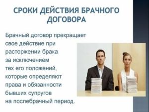 Когда Начинает Действовать Брачный Договор
