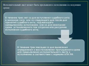 Кто Может Предъявить Исполнительный Лист к Исполнению