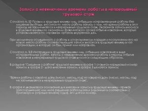 Время отбывания исправительных работ засчитывается в общий трудовой стаж
