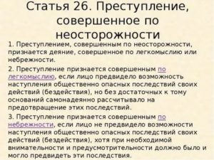 В какой категории присутствуют преступления совершенные по неосторожности