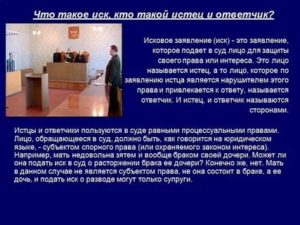 Кто Подает в Суд Как Называется