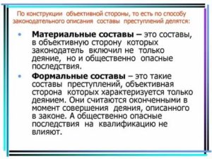 Какие составы преступления именуются в теории уголовного права усеченными