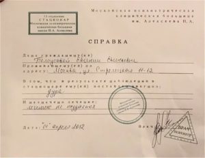 Как Выписывают из Психиатрической Больницы