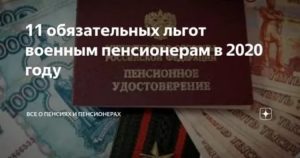 День Военного Пенсионера в 2020 Году Какого