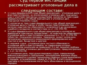 В каких судах рассматриваются уголовные дела о преступлениях