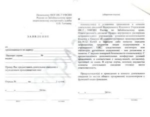 Какие справки нужны для длительного свидания в колонии поселения