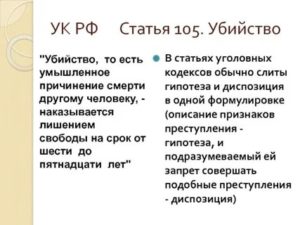 Выделите гипотезу диспозицию и санкцию в статье 105 УК РФ