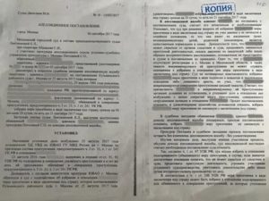 Апелляционная жалоба по уголовному делу об изменении меры пресечения