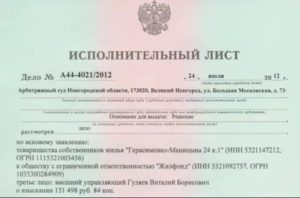 Куда Направлять Исполнительный Лист Арбитражного Суда