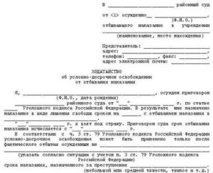 Заявление об отзыве ходатайства об условно досрочном освобождении