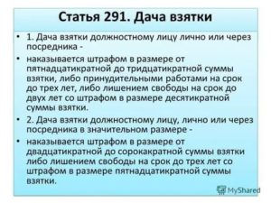 Дача взятки должностному лицу через посредника как доказать