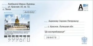 Заказное Письмо до Востребования Как Отправить