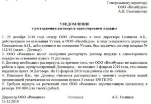 Как Расторгнуть Договор со Строительной Компанией