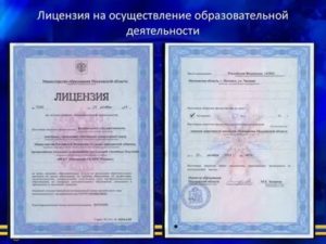 Как Проверить Лицензию на Осуществление Образовательной Деятельности
