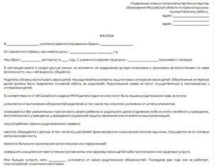 Куда Пожаловаться на Органы Опеки и Попечительства