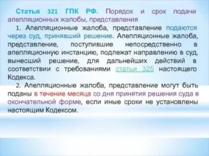 Апелляционные жалобы или представления поданные с пропуском срока