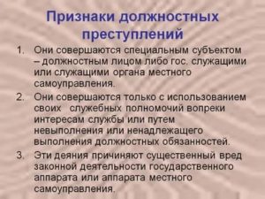Дать определение понятиям должностные преступления и должностное лицо