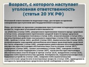 105 статья УК РФ возраст с которого наступает уголовная ответственность