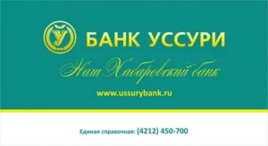 Банк Уссури Конкурсный Управляющий Куда Оплачивать Кредиты